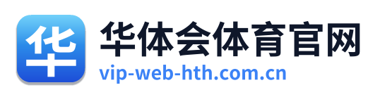 华体会体育官网
